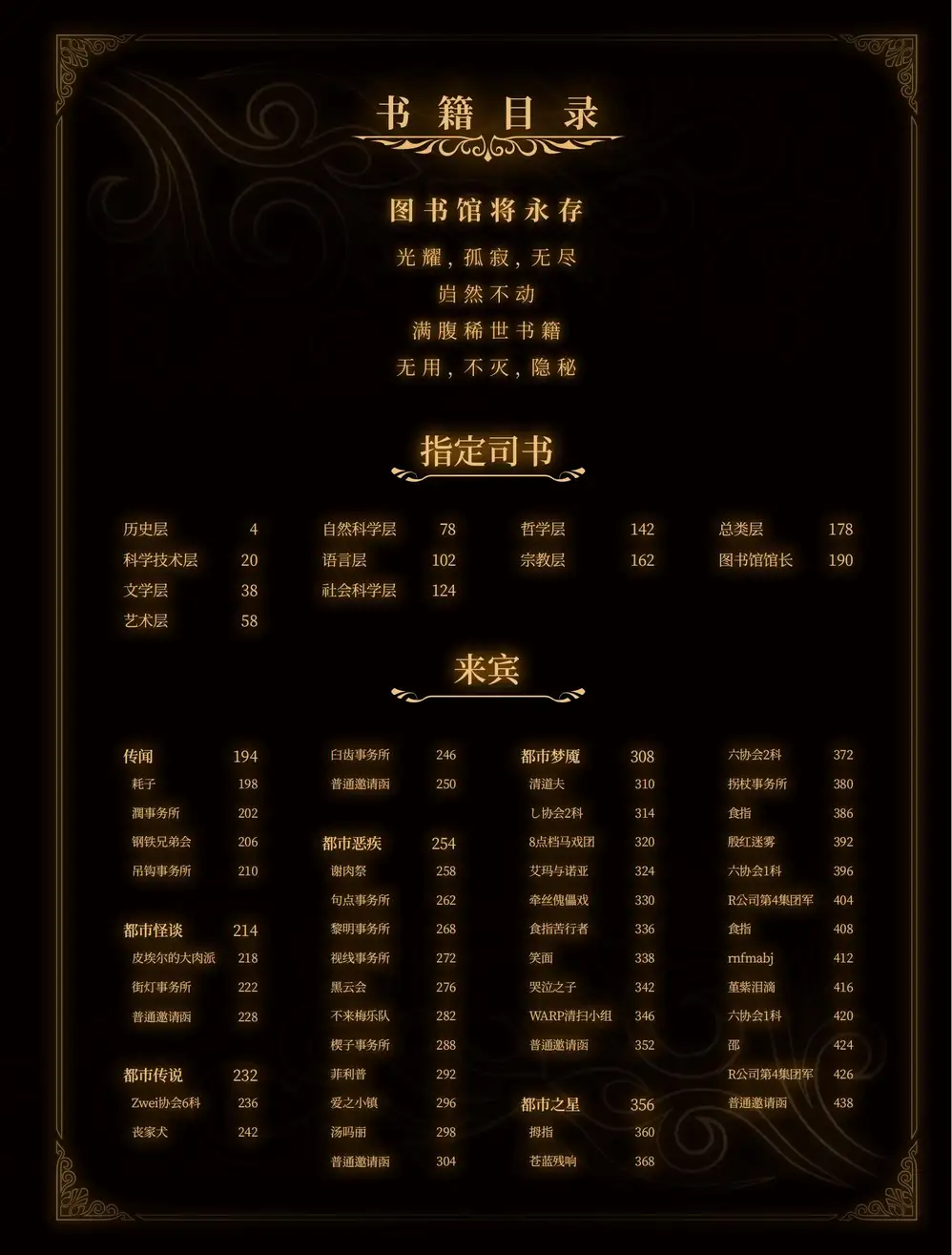 废墟图书馆1设定集 第2页设定图